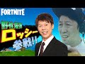 怖い怖い怖い!!ビクロイ獲るまでずっと喋ってた・・・【 野性爆弾 ロッシー 】