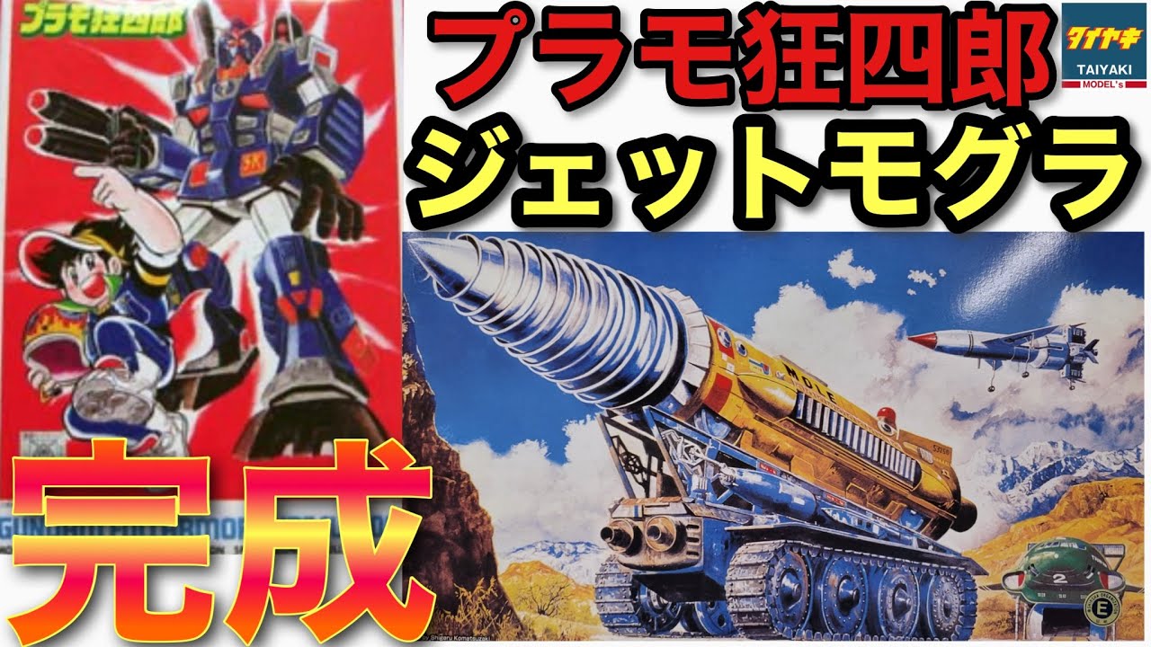 【ガンプラ】伝説 の 漫画 プラモ狂四郎 ジェットモグラ を 完成 させる フルアーマーガンダム 旧キット ガンダム 大河原 さんの 設定画 ...