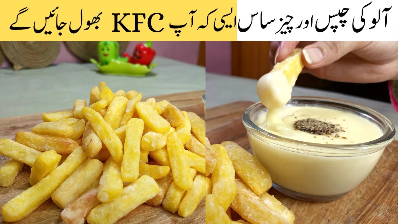 Loaded FRIES Recipe In Urdu 😋 French Fries SAUCE Recipe Without