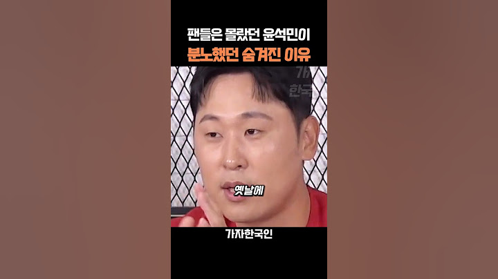 팬들은 몰랐던 윤석민이 분노했던 숨겨진 이유