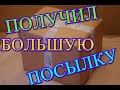 БОЛЬШАЯ ПОСЫЛКА НА 7 КГ/ ОБЗОР ВЕЩЕЙ/ ПОСЫЛКА НА 8000 РУБЛЕЙ/