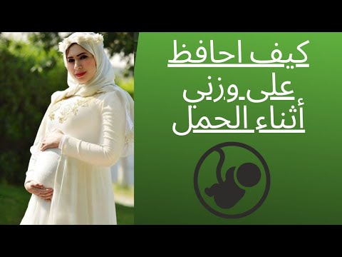 فيديو: كيف تحافظين على هدوئك أثناء الحمل