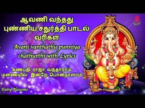 Avani Vanthathu Punniya Chathurthi       Vinayagar Song  Veeramanidasan