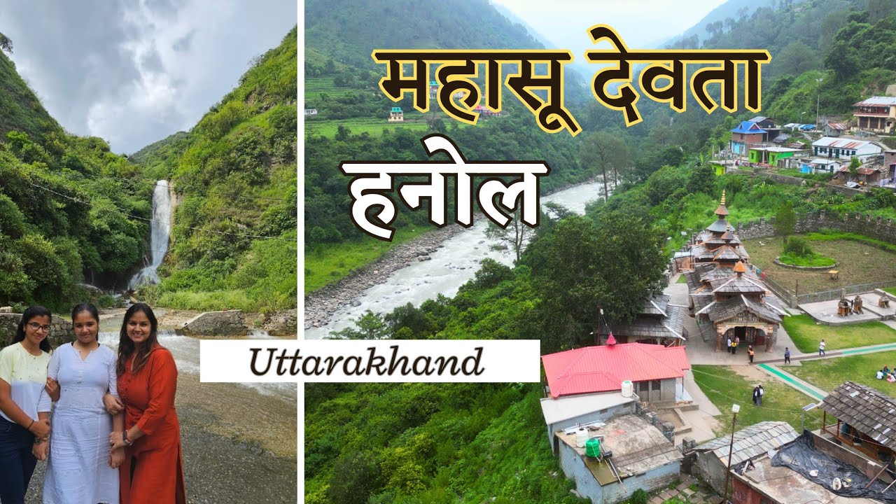 Mahasu Devta Hanol Uttarakhand   Glorious Waterfalls  Untouched Nature   Reasonable Homestay