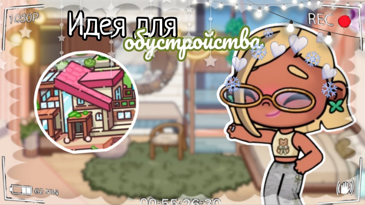 🌟 Идея для обустройства домика 🏠 понравился такой формат?)) - YouTube