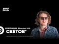 Михаил Светов* / Особое мнение // 20.10.23 @SVTVofficial