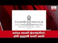 වෛද්‍ය සභාවේ ලියාපදිංචියට, අවම සුදුසුකම් ගැසට් කෙරේ