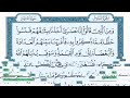 سورة المائدة فارس عباد 