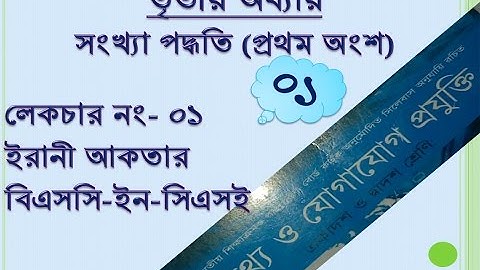 HSC-ICT-NBS-Lecture-01-Number system (first part).