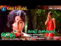 Kadhali kankadhali  malayalam super hit song  nellu  vayalar  salilchaudhari 