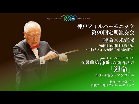 L.v. ベートーヴェン：交響曲第5番ハ短調作品67「運命」より 第3・4
