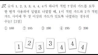 2021년 3월 모의고사 (3학년, 확통 27번)