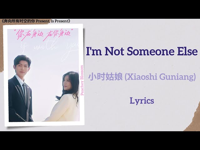 I'm Not Someone Else - 小时姑娘 (Xiaoshi Guniang)《奔向所有时空的你 Present, Is Present》Lyrics class=