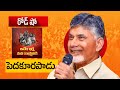 Chandrababu Road Show At Pedakurapadu Constituency Live