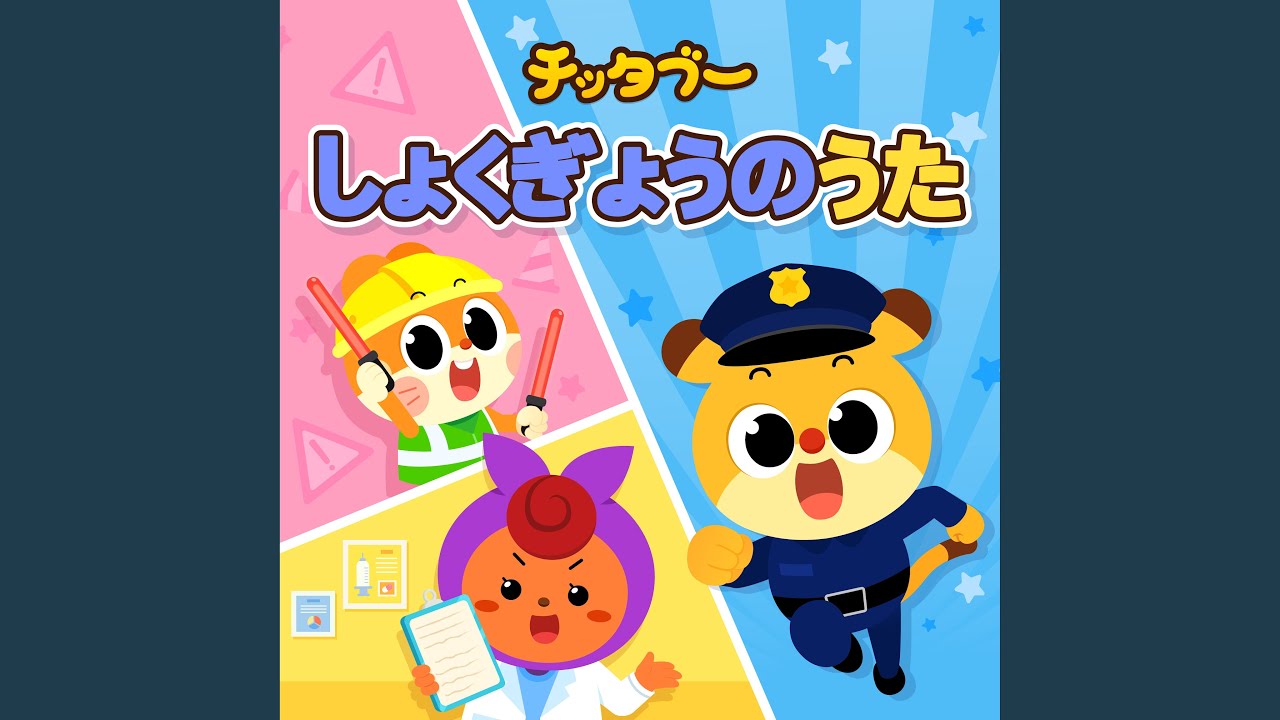ぼくらは けいさつかん - YouTube