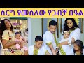 የቴዲና የአምለሰት 9ኛ አመት የጋብቻ በአል/teddy afro/#teddyafro #amlesetmuchie#ethiopianartists #ethiopia 🇪🇹🇪🇹🇪🇹🇪🇹