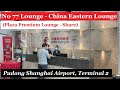 No 77 China Eastern Lounge - Plaza Premium Lounge, Shanghai Pudong International Airport, Terminal 2