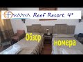 Египет Обзор номера отеля Faraana Reef Resort 4*