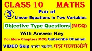 Linear Equations in two variables mcq | without pen solution | objective questions of linear eq.