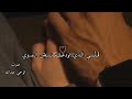 قلبي الذي أودعته نبض الهوى فصحى بصوت الوسمي عبدالله قلبي الذي أودعته نبض الهوى فصحى بصوت الوسمي عبدالله