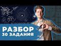 РАЗБОР 30 ЗАДАНИЯ | 99 баллов | ЕГЭ 2020 | ФИЗИКА