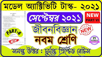 Model Activity Task Class 9 Life Science September part 6 |class 9 Life science activity task part 6