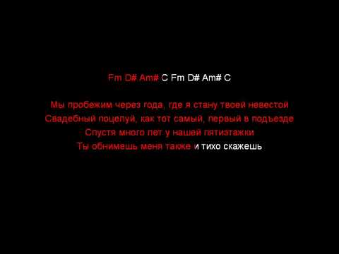 Караоке, Аккорды 5УТРА, Ваня Дмитриенко - Ты даже не представляешь