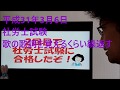 社労士試験 歌の歌詞を覚えるくらい繰返す
