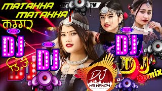 MATAKKA MATAKKA KAMMARA || मटक्क मटक्क कम्मर || NEW NEPALI DJ SONG 2024_2081 || REMIX BY @MRHANCY