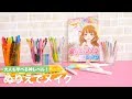 大人も学べる神レベル！ぬりえでメイク