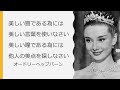 「美しい唇である為には」オードリーヘップバーン　筆ペンで書く美しい言葉　手本↓