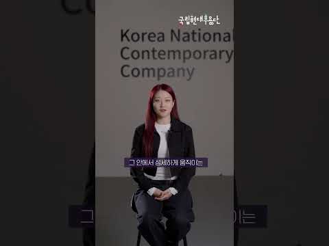 스트리트와 순수 예술의 경계를 가로지르는 창작 실험 댄스필름 ㅣ국립현대무용단〈프로세스 온더 스트리트〉댄서 공개 오디션