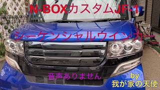 nboxカスタムＪＦ−1カスタム