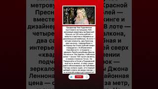 Рудковская продаёт люкс-квартиру за 120 млн: мебель, паркинг и зеркало Fendi в комплекте  #музыка