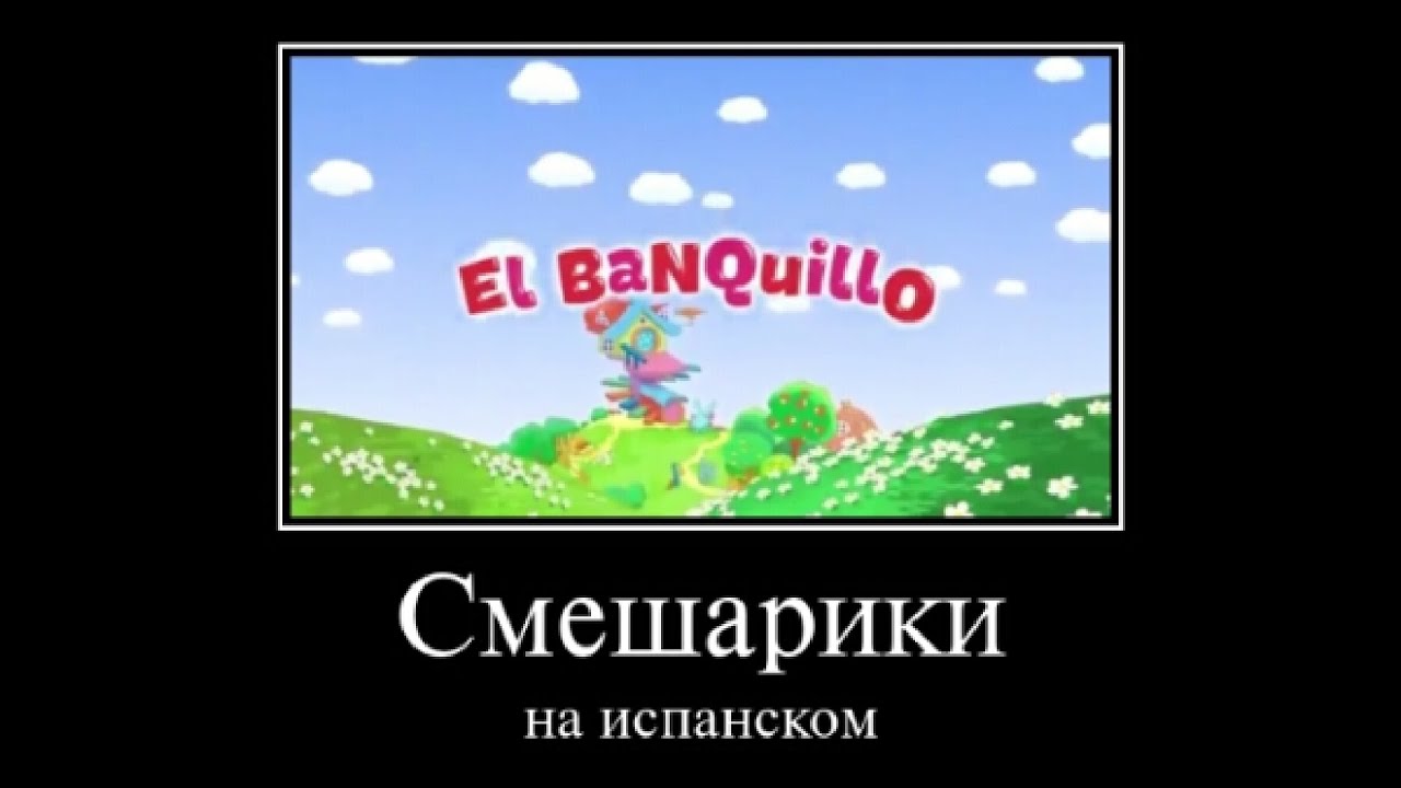 Автомобиль на испанском Автомобиль на испанском