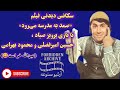 سکانس دیدنی فیلم صمد به مدرسه می رود 