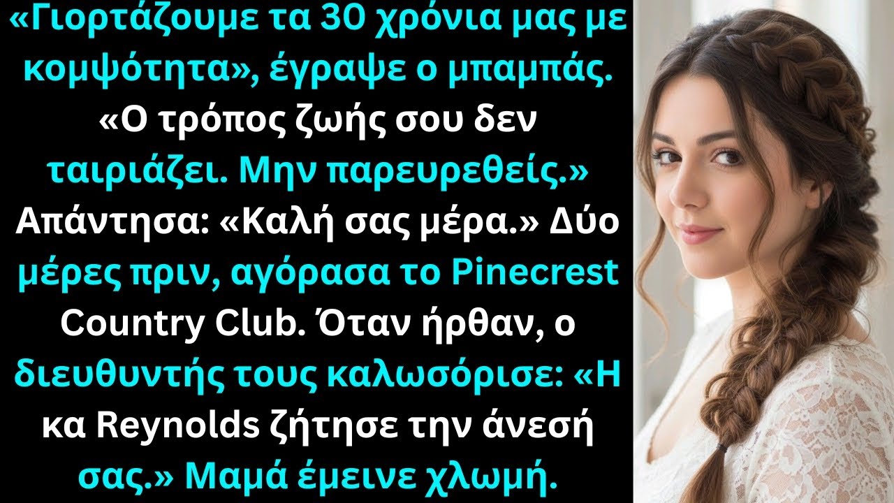 Οι γονείς μου είπαν: “Μην έρθεις — είσαι πολύ φτωχή” — οπότε αγόρασα το country club.
