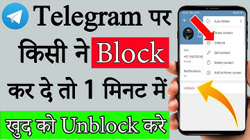 Telegram पर खुद को Unblock कैसे करे | How To Unblock Yourself on Telegram | New Tricks 100% Work