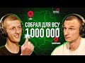 Из Киева в Запорожье пешком за 1 млн грн для ВСУ. Евгений Целик. Подкаст #143