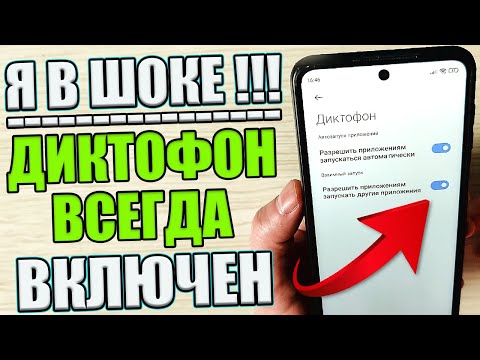 Видео: Има ли приложение за диктофон?