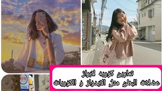 تمارين كوريه لابراز عضلات البطن مثل الايدولز و الكوريات?(تمارين كوريه)