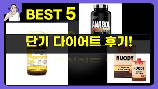 단기 다이어트 챌린지! 보조제+식단 꿀조합 후기 (버닝워터/쉐이크/유산균)