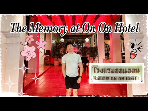 รีวิว On On Hotel Phuket, ตามรอยโอ้วเอ๋ว