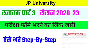 JP University Part 3 Exam Form 2020-23 | ऐसे भरे फॉर्म Step by Step | Jpu part 3 Exam Form 2020-23