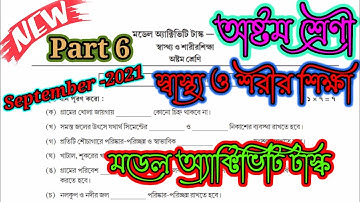 Model Activity Task Class 8 Physical Education Part 6 || Model Activity Task Class 8 Sarir Sikha.