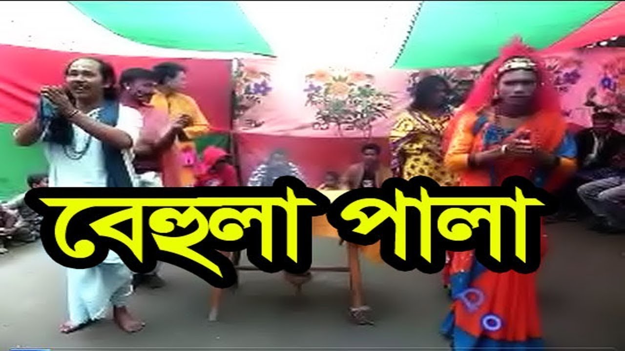    Bangla Pala Gaan Behula Lakhindar   Bengali Devotional Songs   YouTube