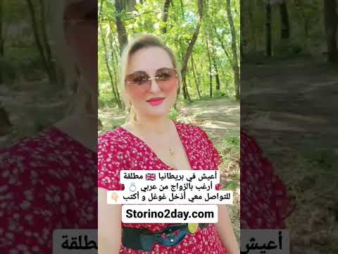 التعارف و الزواج من بريطانيات للزواج بريطانيا الهجرة الى اوروبا تعارف وزواج زواج