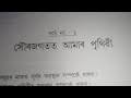 Sankardev Shishu Vidya Niketan class 6 social science(সৌৰজগতত আমাৰ পৃথিৱী) question answer
