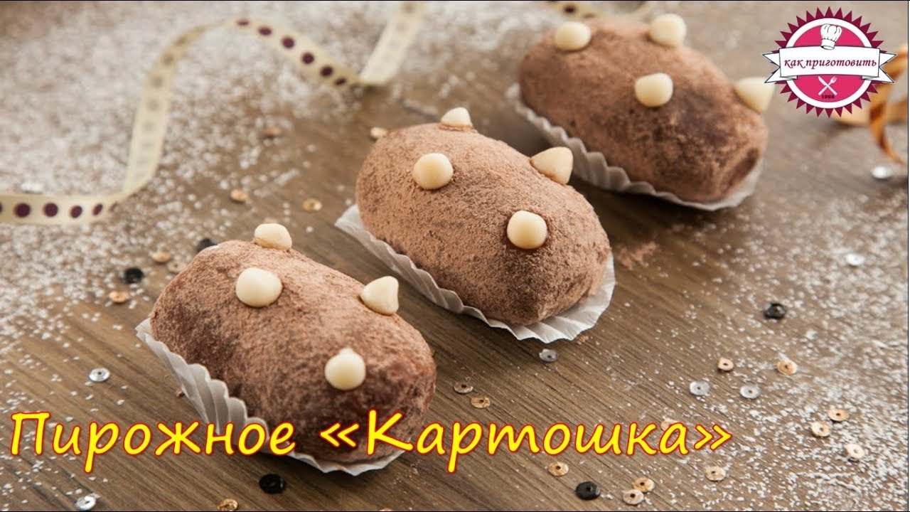 Классический рецепт печенья картошка