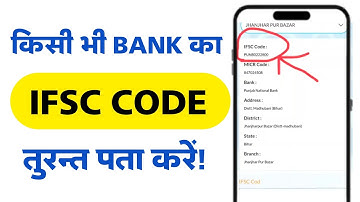 bank ka ifsc code kaise pata kare | how to find bank ifsc code | ifsc code